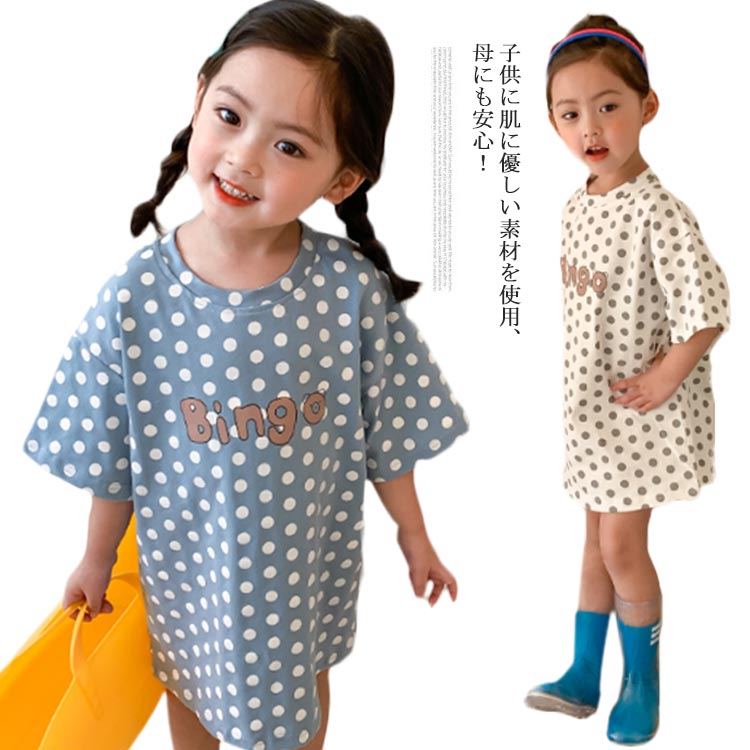 ワンピース 女の子 子ども服 半袖ワンピース キッズワンピース 子供服 ドット柄 半袖Tシャツ おしゃれ 可愛い 春 夏