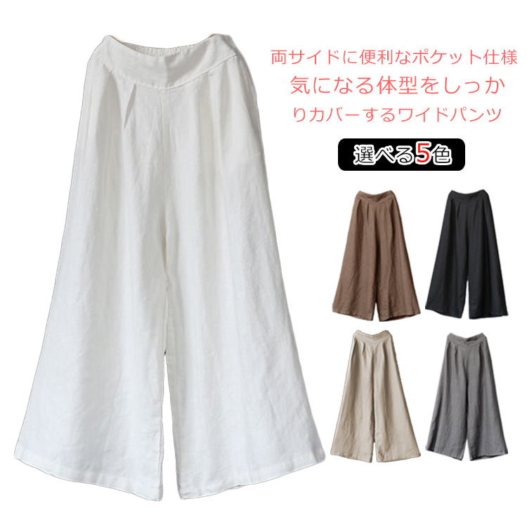 ワイドパンツ レディース ガウチョパンツ リネンパンツ クロップドパンツ 綿麻 ゆったり 体型カバー リネン 大人 20代 30代 40代 OL ママ 母 大きいサイズ 春夏 送料無料 M L XL 2XL 3XL 4XL