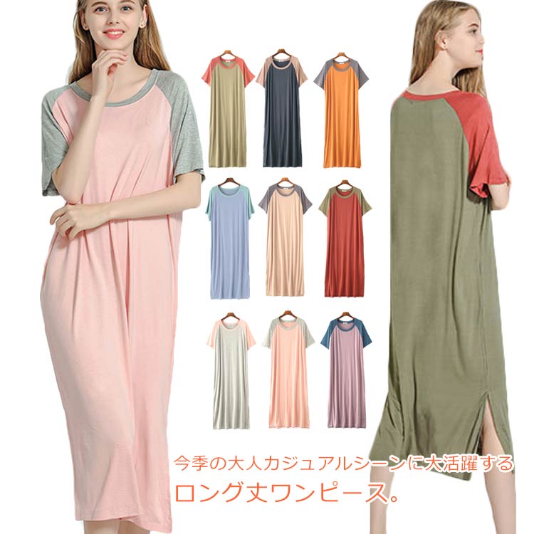 ワンピース マキシ丈 レディース スリット入り ルームウェア 半袖 体型カバー ゆったり 夏服 薄手 ロング丈 通気性 清涼感 部屋着 シンプル 快適