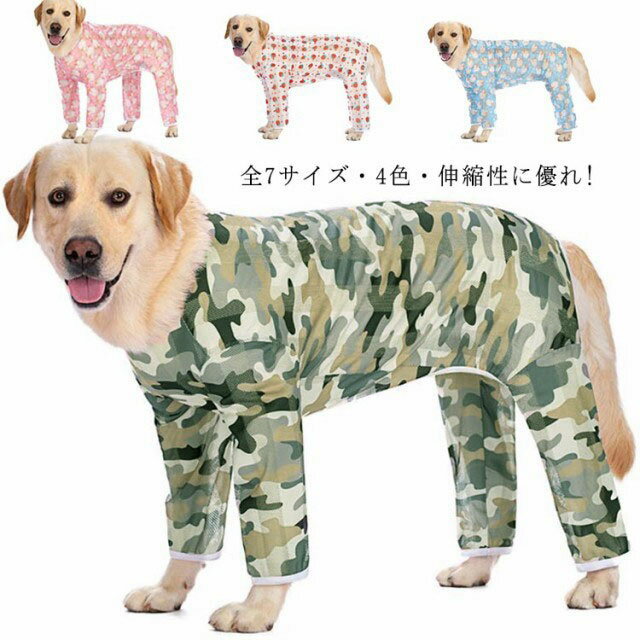 アウター 送料無料 ジャンパー ペット ペット服 カバーオール 抜け毛対策 愛犬 小型犬 ペット用品 犬 犬服 中型犬 大型犬 タンクトップ ペットウエア トレーナー 長袖 コート ドッグ服 ストレ…