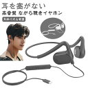 クリア通話 3.5mm 有線 Type-C マイク付きイヤホン マイク付き 軽量 耳を塞がない オンライン会議 空気伝導イヤホン ゲーミングイヤホン 耳掛け 遅延なし 音漏れ防止 ヘッドセット 3.5mm タイプC イヤホン 通話 ゲーム 運動
