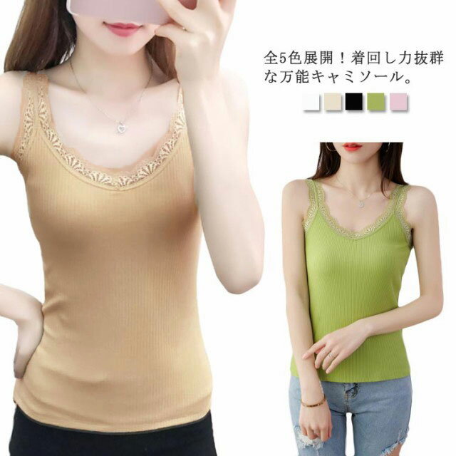 キャミソール レディース 汗取りインナー キャミソール レースインナー タンクトップ レース トップス 肌着 下着 重ね着 レイヤード チラ見せ シンプル 無地...