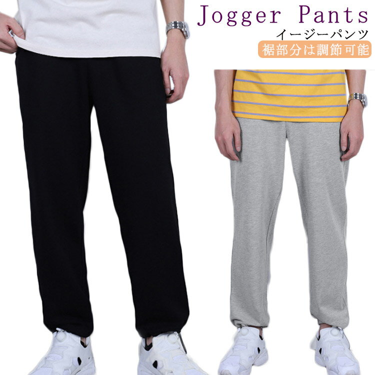 Jersey Pants - スウェットパンツ メンズ ジョガーパンツ ロングパンツ ストレートパンツ ジャージパンツ サルエルパンツ イージーパンツ ワークパンツ リラックス パンツ テーパード パンツ ストリート スポーツ ルームウェア 部屋着 春夏 送料無料