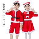 クリスマス 特別価格全6サイズ! 衣装 ベビー ワンピース 特別価格全6サイズ! 仮装 サンタクロース キッズ コスチューム サンタ ロンパース 女の子 コス 赤ちゃん 子供 変装 セット 撮影 秋 冬 男の子 子供 帽子 サンタ帽子 キッズ ケープ 変装 コスプレ