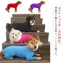 ペット用品 ペット服 犬 ストレッチ ペットウエア 送料無料 犬服 カバーオール 全5サイズ5色・送料無料! 長袖 小型犬 中型犬 大型犬 タンクトップ ジャンパー トレーナー アウター コート ドッグ服 防寒 ドッグウェア