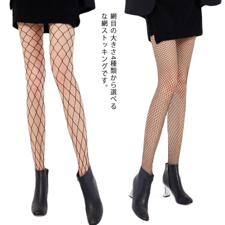 送料無料 ストッキング レディース 5足セット 網ストッキング 網タイツ 大網タイツ 透明感 弾性ストッキング 締め付けない ネット 抗菌防臭 美脚 大きいサイ...
