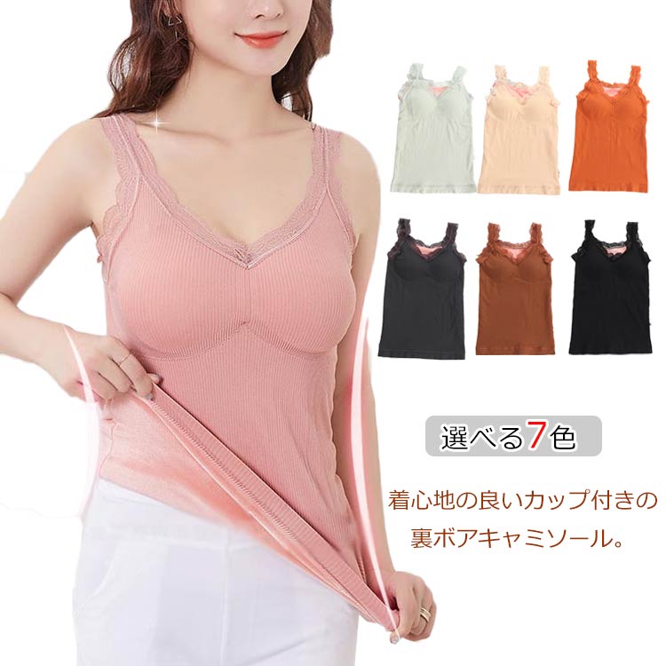 送料無料 キャミソール レディース カップ付き 裏ボア ノンワイヤー リブ生地 パッド付き ブラジャー トップス 下着 肌着 ブラキャミソール インナー ランジ...