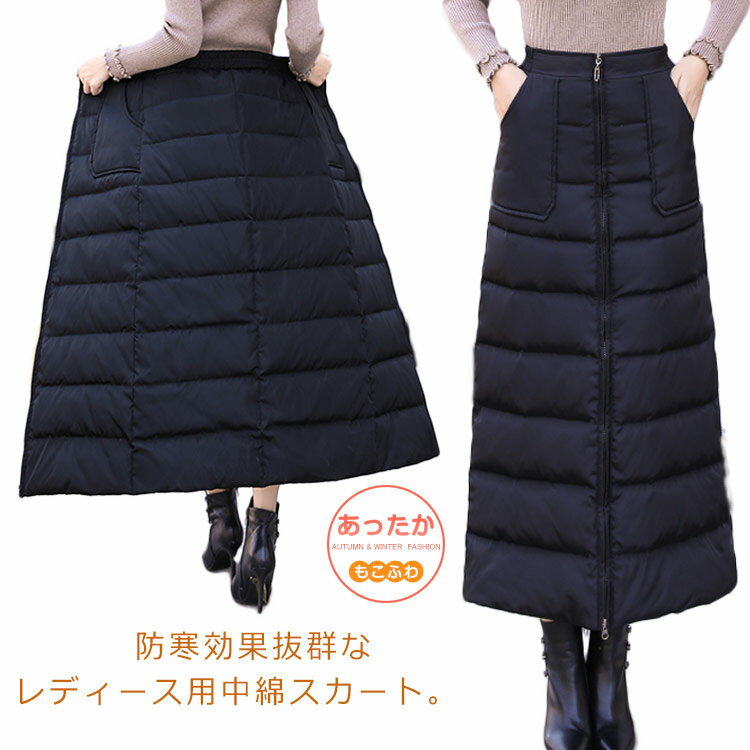 選べる3色 中綿スカート 冬 レディース ロングスカート ロング丈スカート 中綿 ミモレ丈 防寒スカート ボトムス アウトドア ハイウエスト カジュアル シンプル おしゃれ 防寒 厚手 大きいサイズ