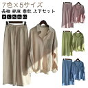 レディース セットアップ 長袖 ルームウェア 綿麻 ワイドパンツ セットアップ リネン 上下セット 春秋 カーディガン コットン ワイドパンツ ロングパンツ ブ...