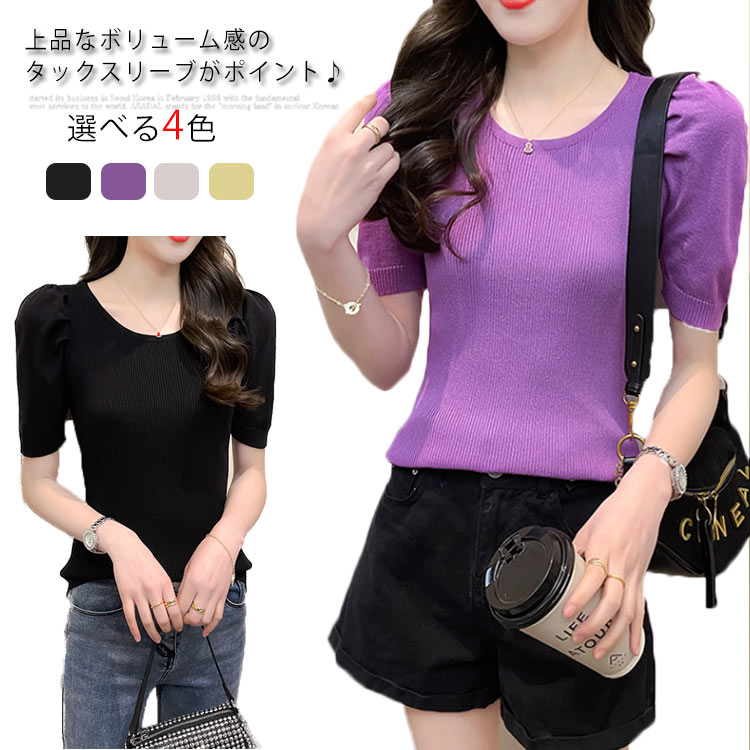 パフスリーブ ニットトップス レディース サマーニット ニットTシャツ 半袖 ニット トップス 大人 オフィス 無地 タック 薄手 夏服 夏物 カジュアル キレイめ