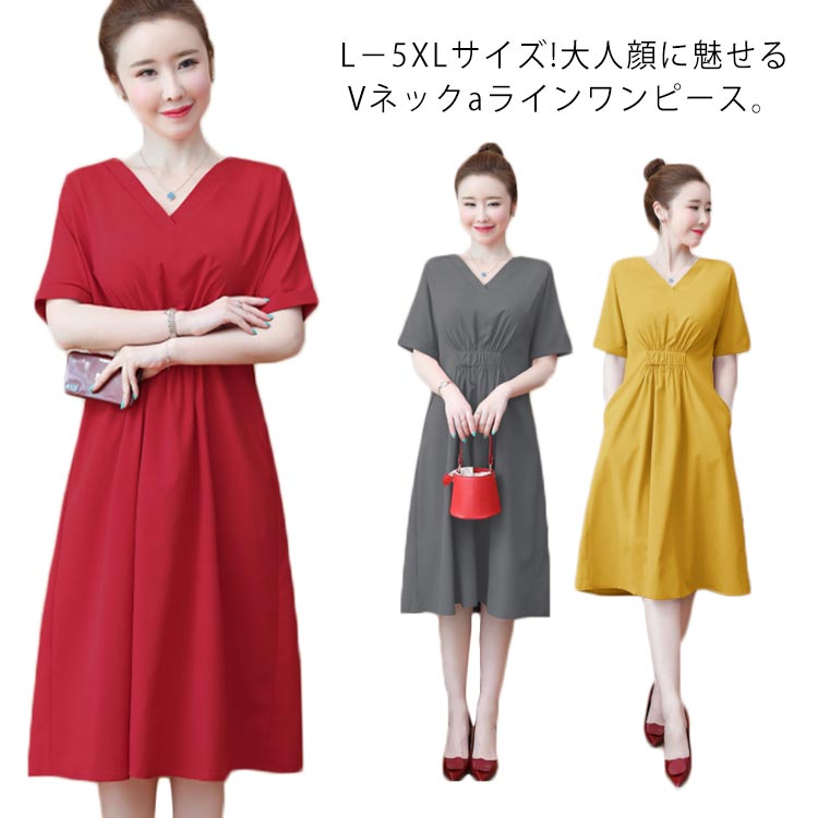 L−5XLサイズ!ワンピース 大きサイズ フロントギャザー 半袖ワンピース 夏ワンピース 無地ワンピース 膝丈 ミディアム丈 ワンピ ゆったり 体型カバー Vネック 春夏 おしゃれ 送料無料