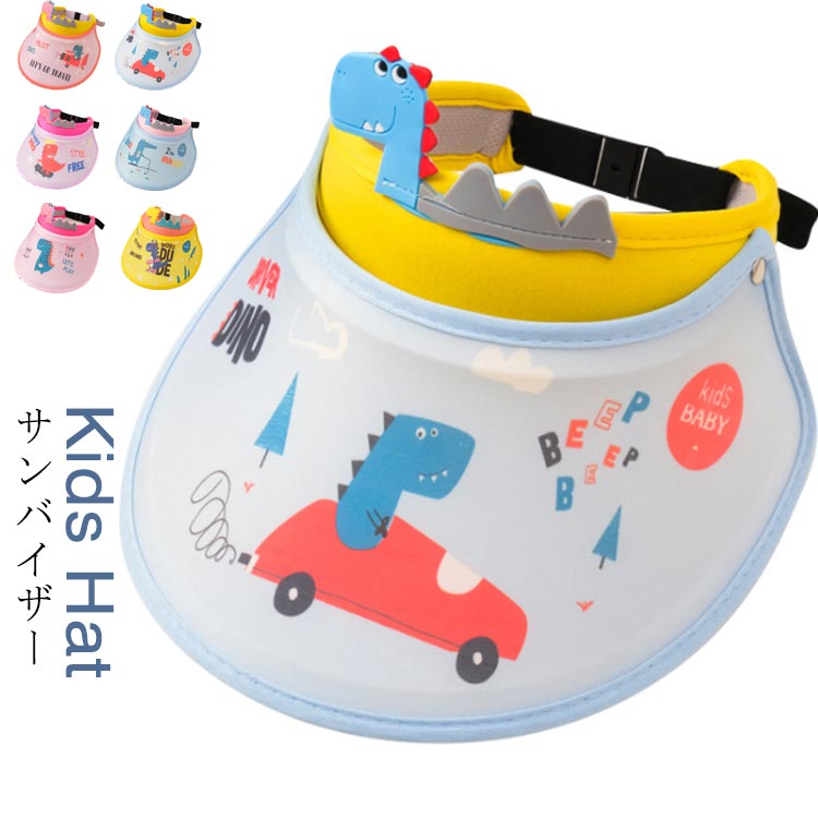 恐竜柄 サンバイザー 子供 UVカット 帽子 日よけ サンバイザー キッズ 帽子 つば広 サンバイザー 45-56cm 帽子 キャップ 男の子 女の子 子供 帽子 アウトドア サマーハット つば広帽子 つば広ハット 子供 紫外線対策 UV対策 送料無料