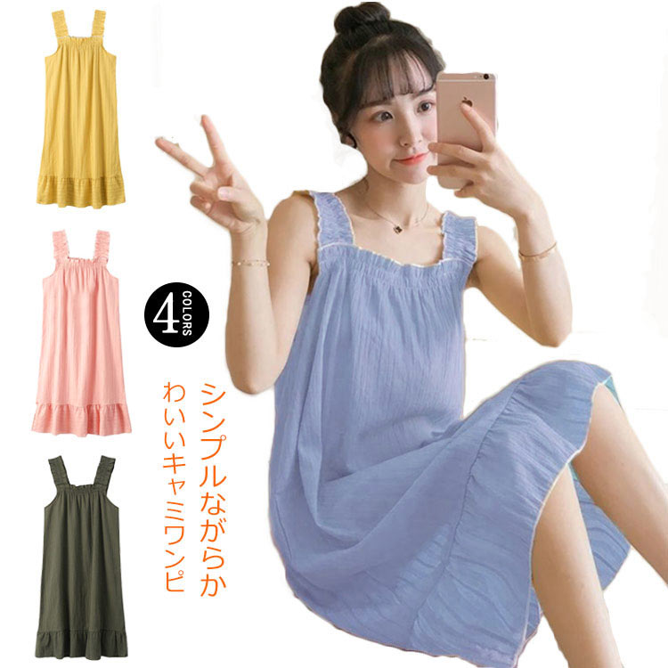 ルームウェア レディース 部屋着 パジャマ キャミソール ワンピース ミニワンピ 体型カバー インナー ガーリー フリル リラックス 可愛い おうち 大人 無地...