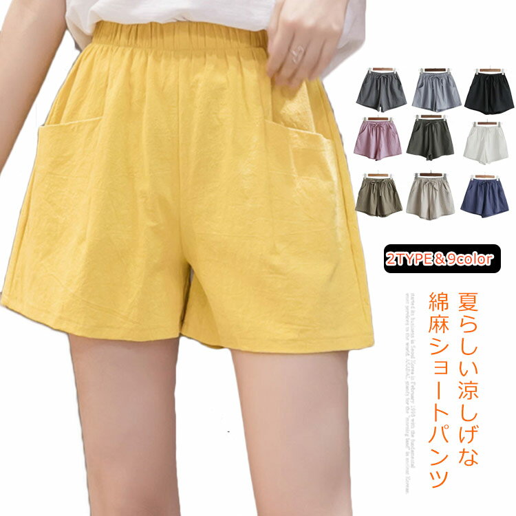 ショートパンツ ハーフパンツ レディース 綿麻 コットン リネン 短パン パンツ ズボン ボトムス 春 夏 カジュアル フレア 可愛い 女子 送料無料 夏