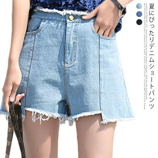 デニム ショートパンツ レディース 裾 カットオフ ボトムス カジュアル アメカジ シンプル ストリート 大人 送料無料 お洒落 ポケット 無地 普段使い 大人 ミニ丈 ショート丈 こなれ感 大学生 薄手 春 夏 可愛い デニム ショートパンツ レディース 裾 カットオフ ボトムス カジュアル アメカジ シンプル ストリート 大人 送料無料 お洒落 ポケット 無地 普段使い 大人 ミニ丈 ショート丈 こなれ感 大学生 薄手 春 夏 可愛い