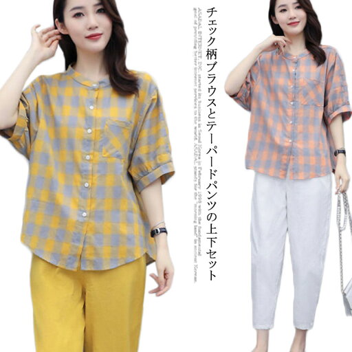 チェック柄ブラウス+テーパードパンツ セットアップ レディース 2点セット 上下セット 五分袖 九分丈 体型カバー カジュアル ゆったり 送料無料 無地 薄手 通気性 大きいサイズ 春夏 夏 20代 30代 40代 チェック柄ブラウス+テーパードパンツ セットアップ レディース 2点セット 上下セット 五分袖 九分丈 体型カバー カジュアル ゆったり 送料無料 無地 薄手 通気性 大きいサイズ 春夏 夏 20代 30代 40代