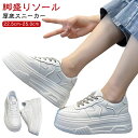 靴 厚底スニーカー きれいめ 厚底 身長アップ 白 シューズ 細身 スニーカー 歩きやすい 軽量 インヒールスニーカー ダッドスニーカー 韓国 おしゃれ ウォーキング 通学 厚底靴 厚底 ダイエットスニーカー 人気 防滑