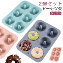 2個セット!シリコン オーブン キッチンツール ドーナツ型 ケーキ型 シリコン製 リング 製菓道具 耐熱 焼き型オーブンや電子レンジに適 ミニドーナッツ 焼きド...
