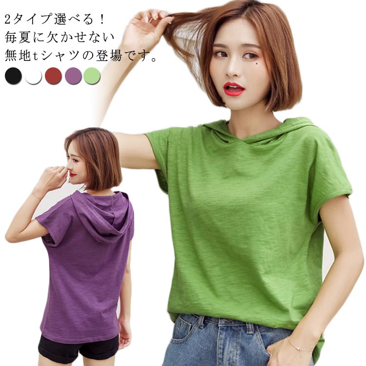 全5色×6サイズ×2タイプ!tシャツ レディース 半袖 無地tシャツ フレンチスリーブ 半袖tシャツ カットソー トップス 綿 コットン ゆったり フード付き カジュアル 薄手 夏 夏服 夏物 送料無料