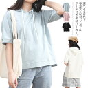 選べる全4色！夏服 フード付きtシャツ 半袖パーカー フード付き レディース プルオーバー パーカー 半袖 トップス 綿 カジュアル シンプル お洒落 スリット ショート丈 無地 送料無料