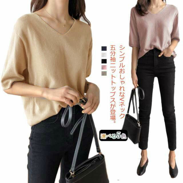 全5色!ニット レディース トップス ゆったり 無地 Vネック サマーニット プルオーバー ニット tシャツ ニットソー ゆるニット 五分袖 半袖 シンプル 無地 冷感 涼しい 春夏 夏 送料無料