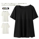 プリーツ加工シフォン素材とカットソー素材が切り替えになったチュニック丈の半袖tシャツ◎さらさら質感のシフォンが女性らしさをたっぷり演出！スカートにもパンツにも相性抜群。合わせ方に困らず毎日のスタイリングに重宝します！デイリー使いはもちろん、オフィススタイルにも着回せる万能さも魅力的ですね◎ サイズ2XL 3XL 4XL 5XLサイズについての説明2XL バスト109 肩幅43 袖丈23 着丈70 3XL バスト116 肩幅44 袖丈23 着丈70 4XL バスト124 肩幅45 袖丈24 着丈72 5XL バスト132 肩幅46 袖丈24 着丈72素材ポリエステル ポリウレタン色ブラック ホワイト備考注意★洗濯時、色落ちがございます。他の物とのお洗濯もお控えくださいませ。湿気を含んだ状態や水を含んだまま放置しないでください。この製品は洗濯で若干縮むことがあります。洗濯機は使用できません。※ベージュ×モカのみ使用糸の関係上、風合いが少々異なります。 ●綿混合商品は洗濯時に多少縮む事がございます。 ●本製品は生産過程におきまして、生地を織る際の糸の継ぎ目や多少のほつれが生じることがありまが、品質上は問題ありません。また、生地の織りに他繊維が混紡している場合もございます。▼色落ちの恐れがございますので、他のものとは分けて洗濯してください。▼タンブラー乾燥はお避け下さい。▼洗濯の際は他の物と区別して、漂白剤を避け、手洗いを お勧めします。