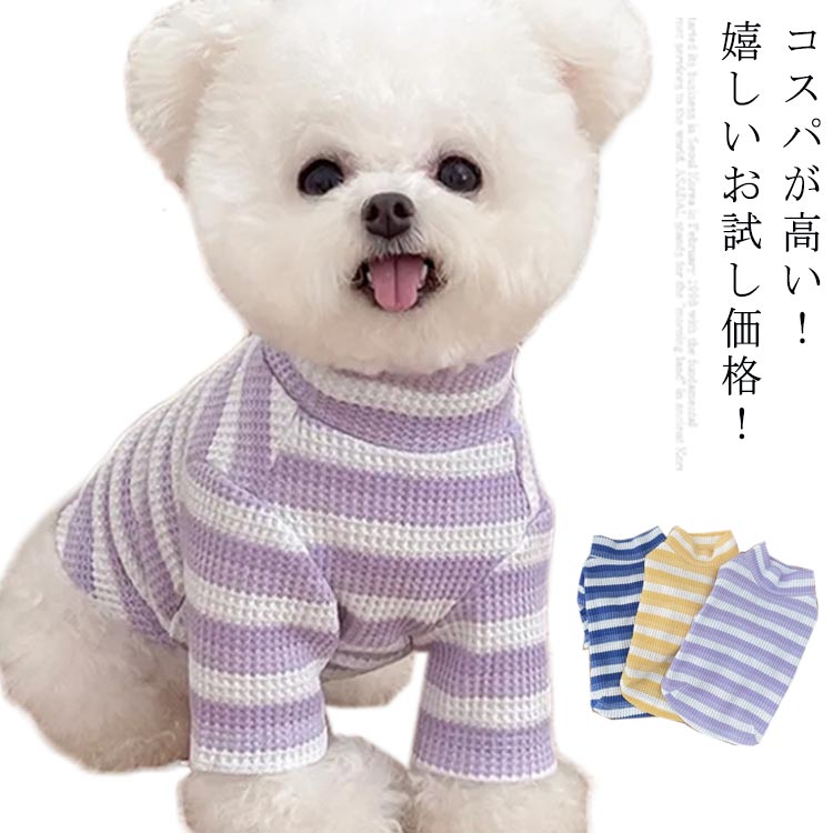 全6サイズ・送料無料! 服 小型犬 犬服 カバーオール ペット服 犬 犬の服 犬用 ドッグウエア ペットウエア ペット 猫の服 ペット服 秋冬 かわいい 超小型犬 トレーナー 中型犬 ペット用 ペットウエア チワワ服 犬ウェア 猫 洋服 猫用