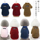中型犬 犬服 ペット用 送料無料 秋冬 トレーナー 猫 犬ウェア 小型犬 犬 服 ペット服 ペットウエア ペット 軽くて柔らかいボア素材! 超小型犬 猫用 ペットウエア ドッグウエア ペット服 チワワ服 犬用 猫の服 袖なし 洋服 あったか かわいい 犬の服