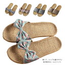 ルームシューズ スリッパ 麻 春 夏 春用 夏用 メンズ レディース 室内履き サンダル 涼しい 蒸れない おしゃれ かわいい リネン リボン かわいい来客用 送料無料
