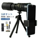 3点セット 望遠レンズ 三脚付き 10-300x40軍用望遠鏡-4K 単眼鏡 運動会/コンサート/スポーツ観戦 スマホカメラレンズ 3点セット ズーム式 高倍率...