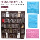 ウォールポケット 透明 仕事場 壁 ポケットいっぱい ハンガー 30ポケット 収納 大容量 ウォール ディスプレイ ドア掛け 壁掛け ポケット 壁掛け収納ポケット コレクションポケット 透明 小物収納 子供 小物入れ ポケット 収納ポケット 幼稚園 保育園