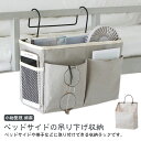 収納ラック ベッドサイド ベッドサイドポケット 小物整理 椅子掛け袋 ベッドサイド 吊り下げ ナチュラル 生活雑貨 フック付き 収納 リモコン ウォールポケット 引っ掛け 四角形 日用品 綿麻 病室 寝室 整理整頓 片付け かご ベッドサイド収納