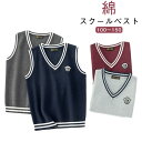 スクールベスト Vネック 紺 スクールベスト 制服 小学生 入園式 通園 男の子 ベスト 卒園式 入学式 通学 子供ベスト お受験 キッズベスト ネイビー グレ...