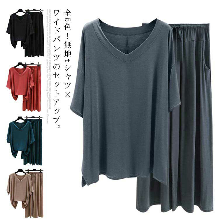 全5色！上下セット レディース セットアップ ビッグtシャツ ワイドパンツ 2点セット ビッグシルエット tシャツ ロングtシャツ 半袖 ワイドパンツ ガウチョパンツ ヨガパンツ シンプル 無地 部屋着 ルームウエア 春夏