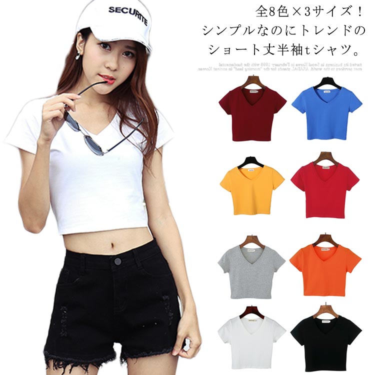全8色×3サイズ！Vネックtシャツ tシャツ レディース Vネック 半袖tシャツ ショート丈 ダンス服 コンパクト シンプル 無地 春夏 夏