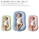 ベッドインベッド ベビーガード 省スペース 持ち運び 折りたたみ 赤ちゃん ベビーベッド 新生児 添い寝 軽量 ベビー 新生児ベッド 旅行 コンパクト ベビー用...