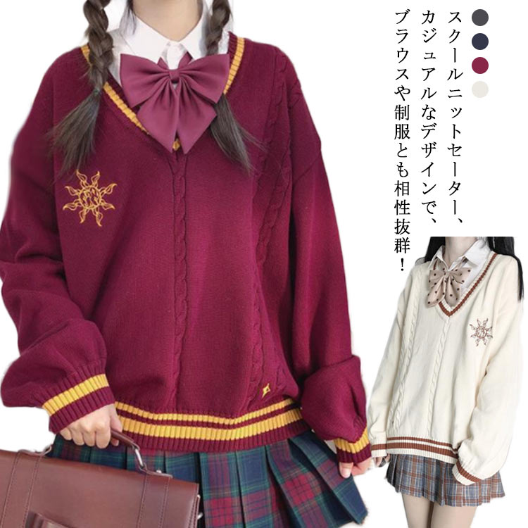 カーディガン セーター 制服 秋 綿 ニット スクールセーター 女子 学生服 ニットセーター 春 Vネック グレー JK制服 女子高生 冬 高校生 中学生 高校 コットン S-XL・送料無料! スクールセータ…