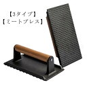 アウトドア ベーコンプレス 鉄板 鋳物 鋳鉄 ハンドプレス ベーコンプレス バーベキュー アウトドア 肉押え 均一に加熱 家庭料理 溝のデザイン キャンプ 焼肉...