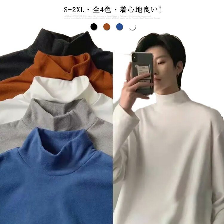 トップス 長袖 無地 柔らか インナー ハイネック カットソー ゆったり Tシャツ 重ね着 メンズ Tシャツ 無地カットソー 防寒 長袖カットソー 発熱 レイヤード 綿 ロンT 大きいサイズ タートルネック インナートップス コットン あったか