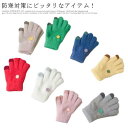 防寒 男の子 防風 キッズ 女の子 手袋 手袋 5本指 5本指子供用防寒手袋! 手袋 子ども ジュニア 子供 暖かい 子供用 あったか手袋 てぶくろ かわいい ...