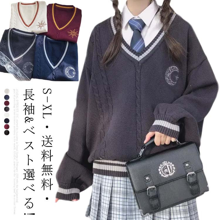 スクールセーター 制服 Vネック ニットセーター 学生服 女子 綿 グレー 秋冬 春 カーディガン JK制服 無地 女子高生 高校生 中学生 高校 コットン ニット セーター レディース 大きいサイズ ゆ…