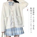 学校 JK制服 スクールカーディガン ホワイト セーター ニット スクール スクールセーター セーター カーディガン コットン 高校 Vネック 高校生 中学生 ...