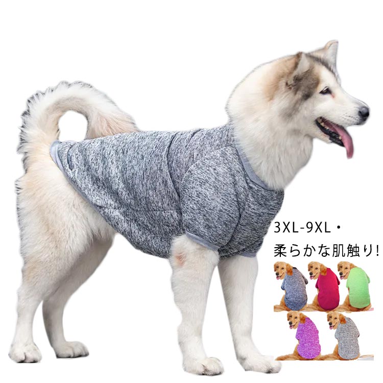 大型犬 中型犬 犬服 防寒 ペット服 カバーオール ペットウエア 犬ウェア 猫 中大型犬 長袖 抜け毛対策 ドッグウェア ジャンパー 犬 タンクトップ かわいい ペット 暖かい いぬ ドッグ服 トレーナー アウター コート 外出 犬の服