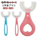 子供 5本セット キッズ こども U型歯ブラシ 赤ちゃん 歯ブラシ ベビー 5本セット U型 U字型歯ブラシ 子供用 ハブラシ 歯周病予防 子ども マウスピース...