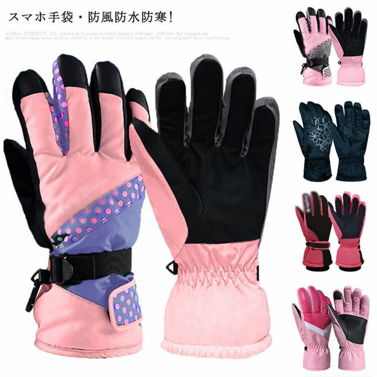スノーボードグローブ 防風 グローブ 手袋 レディース 裏ボア メンズ 暖かい 保温 裏起毛 防寒 あったか スノーボードグローブ スキーグ スキーグローブ 通勤 通学 自転車 かわいい あったか 冬 おしゃれ 男性 女性 雪遊び 無地 冬用 自転車 スノー手袋