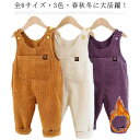 長ズボン 特別価格・送料無料! 冬 バギーパンツ キッズ オーバーオール 韓国子供服 カジュアル 秋冬 イージーパンツ 子供服 防寒 女の子 春 男の子 シンプ...