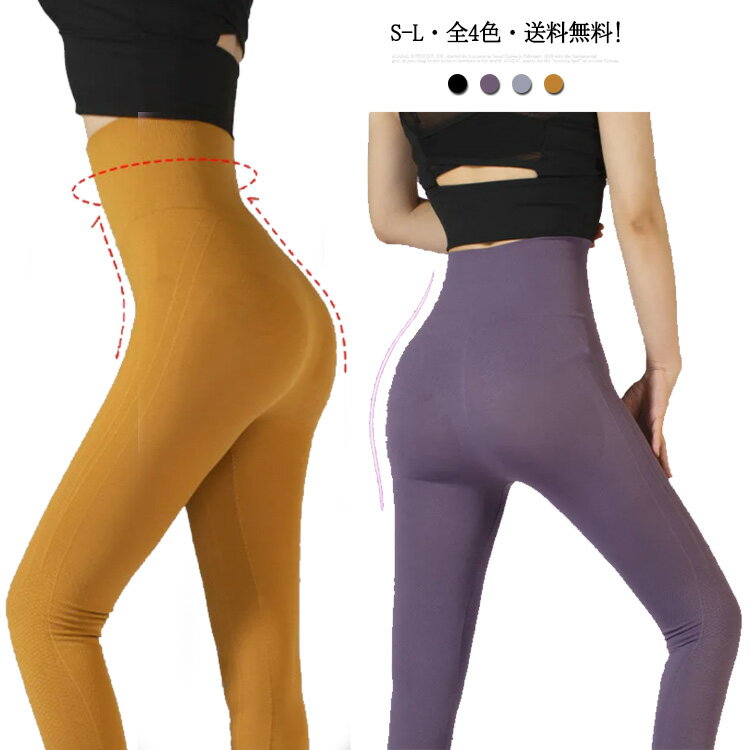 今だけ特別価格! ヨガパンツ フィットネスパンツ ヨガウェア ヨガパンツ スポーツウエア レギンス レギンス レディース スパッツ ヨガ 美尻 レギンス トレーニングウエア 美脚 トレーニングパンツ ダンス ジム 伸縮 ヨガレギンス