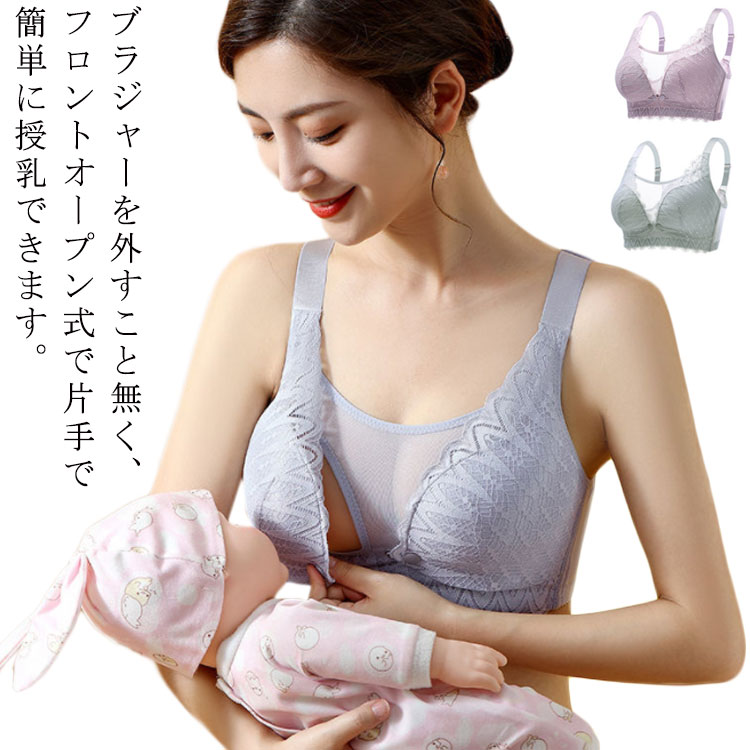 レース 今だけ特別価格! マタニティ 今だけ特別価格! 授乳 授乳用 おしゃれ 前開き インナー ノンワイヤー 育乳ブラ ブラ 産後 ナイトブラ 垂れ防止 下着 ストレスフリー コットン シンプル 無地 大きいサイズ かわいい 妊婦 妊娠 ブラジャー