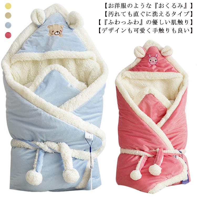 抱っこ布団 ベビークッション 防寒 おくるみ クッション 暖かい 毛布 赤ちゃん ベビー ふわふわ あったか プレゼント もこもこ ブランケット マタニティ か...