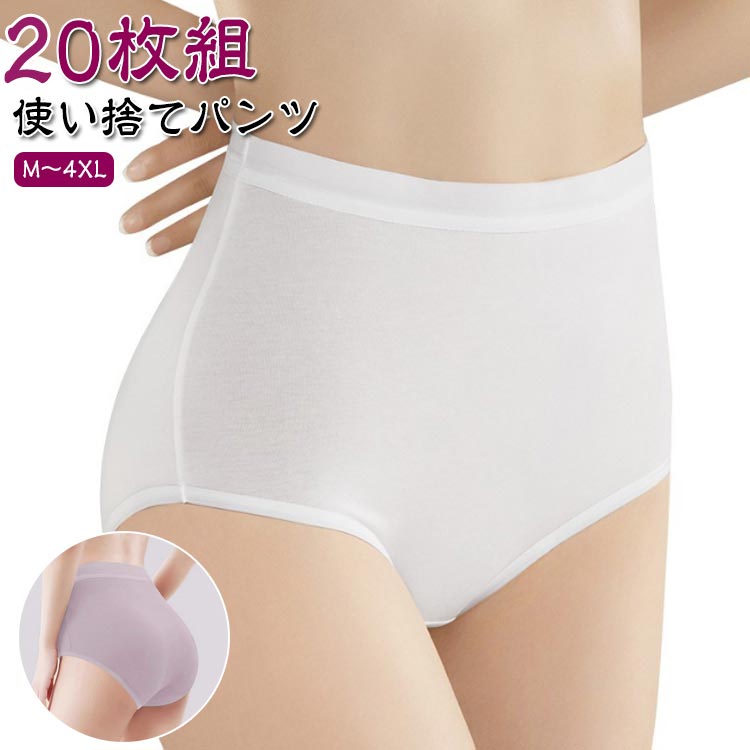 【使い捨てパンツ】【M～4XL】【10枚組】肌に快適なコットンショーツです。緊急避難時の衛生対策や、旅行の際にも便利です。通気性、吸収性にすぐれています。使い捨て前提に作られていますが、綿素材なので洗濯も可能です。 サイズ M L XL 2XL 3XL 4XL サイズについての説明 ※サイズ表の実寸法は商品によって1-3cm程度の誤差がある場合がございます。 素材 コットン 色 ホワイト20枚 パープル20枚 備考 ●サイズ詳細等の測り方はスタッフ間で統一、徹底はしておりますが、実寸は商品によって若干の誤差(1cm〜3cm )がある場合がございますので、予めご了承ください。 ●商品の色は、撮影時の光や、お客様のモニターの色具合などにより、実際の商品と異なる場合がございます。あらかじめ、ご了承ください。 ●製品によっては、生地の特性上、洗濯時に縮む場合がございますので洗濯時はご注意下さいませ。 ▼色味の強い製品によっては他の衣類などに色移りする場合もございますので、速やかに（脱水、乾燥等）するようにお願いいたします。 ▼生地によっては摩擦や汗、雨などで濡れた時は、他の製品に移染する恐れがございますので、着用の際はご注意下さい。 ▼生地の特性上、やや匂いが強く感じられるものもございます。数日のご使用や陰干しなどで気になる匂いはほとんど感じられなくなります。